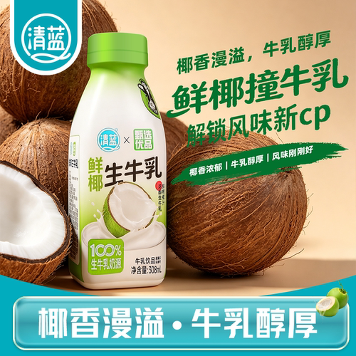 清蓝鲜椰生牛乳308ml*15瓶