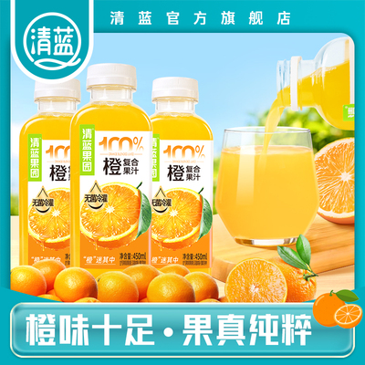 清蓝果园100%橙汁450ml果汁饮料