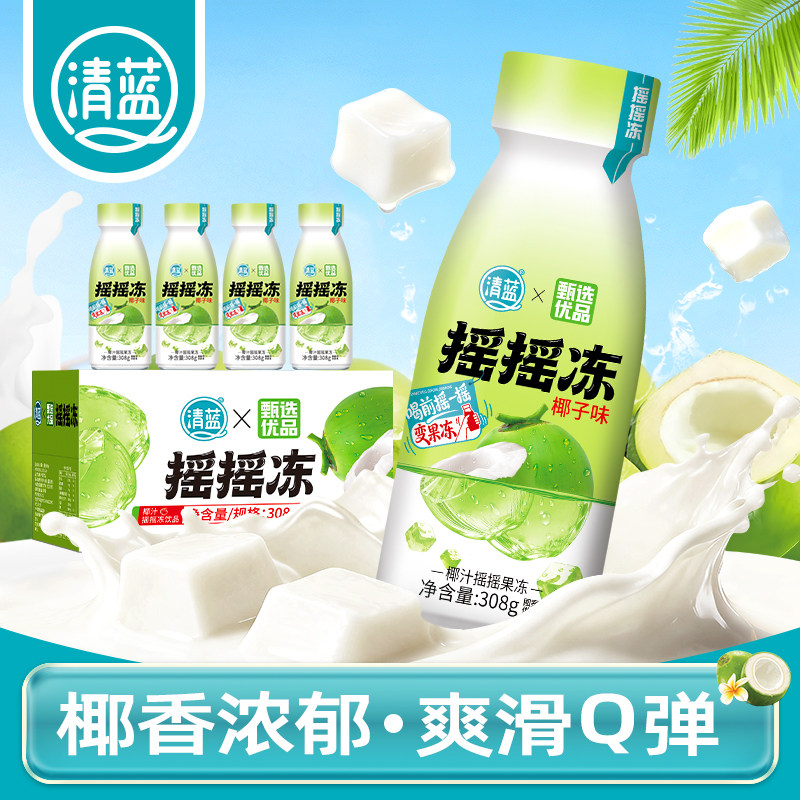 清蓝 摇摇冻果冻椰子味儿童果汁饮料308g*15瓶整箱果汁饮品