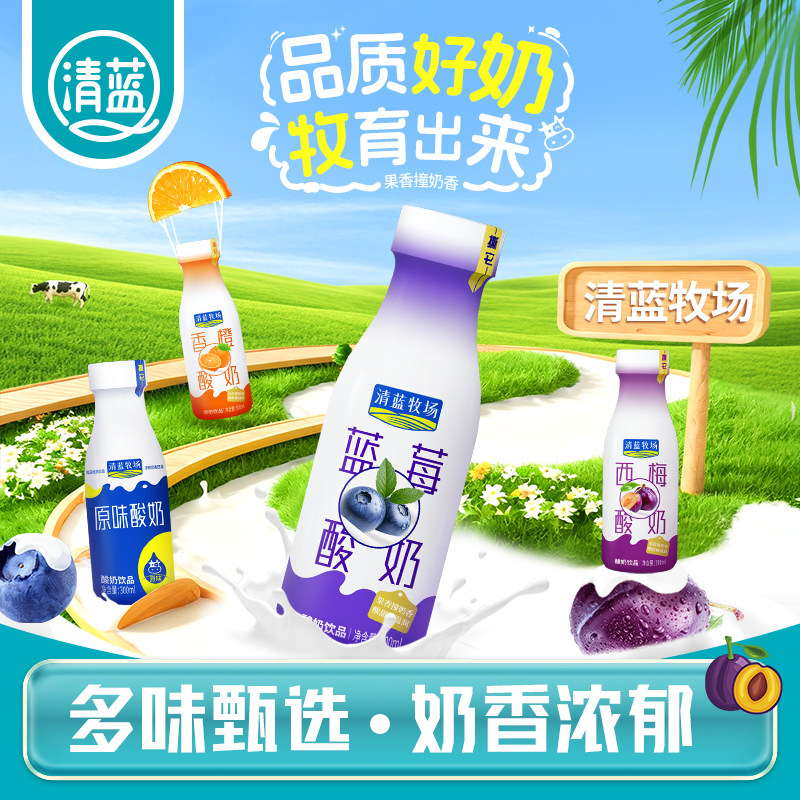 清蓝风味酸奶常温奶原味蓝莓香橙子西梅饮料学生营养早餐酸奶饮品