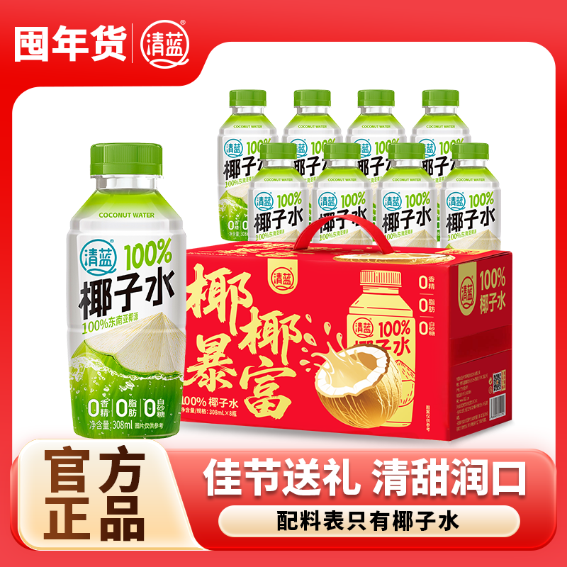 清蓝100%纯椰子水308ml瓶天然电解质健身椰青水0脂0胆固醇饮品,咖啡/麦片/冲饮,纯果蔬汁/纯果汁,淘宝优惠券,粉丝福利购,淘宝优惠卷