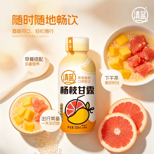 清蓝杨枝甘露15瓶芒果椰果饮料