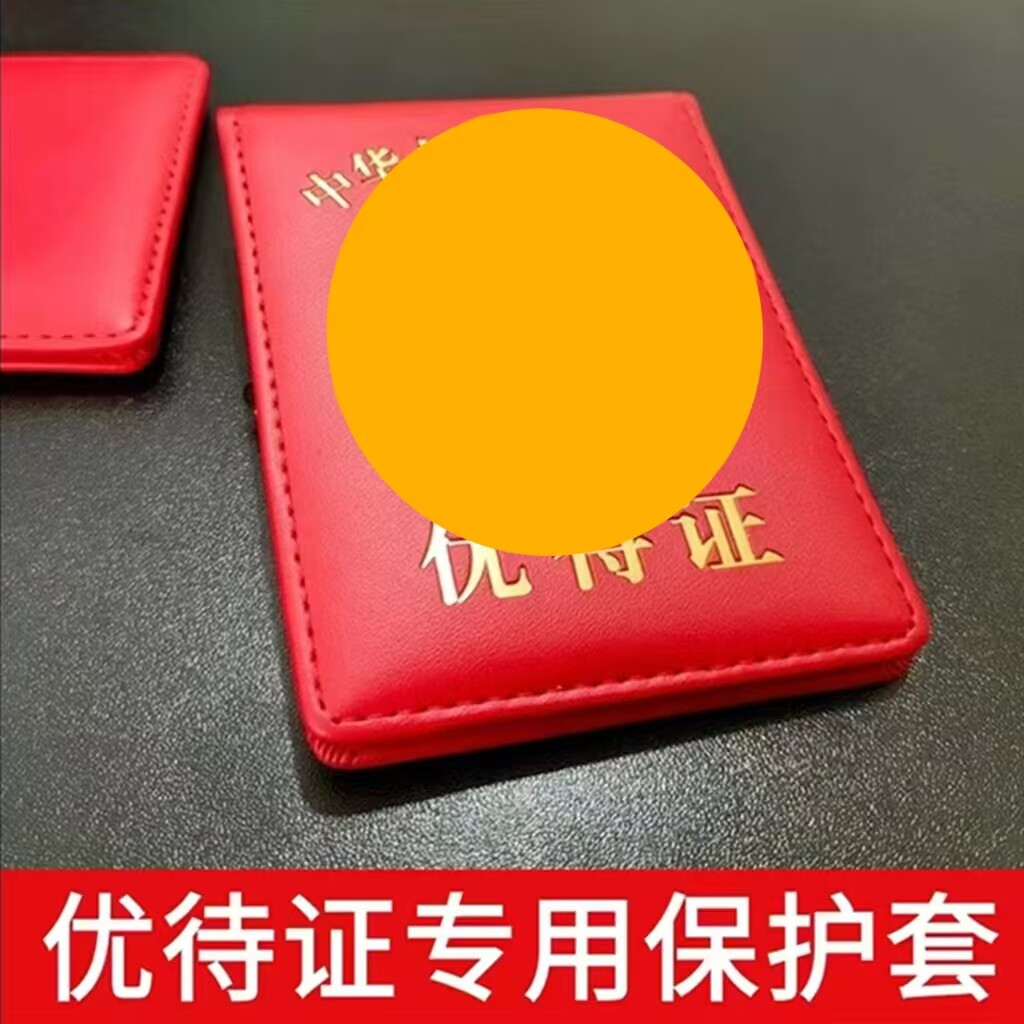 新款优待证保护套真皮卡包多卡位耐磨证件套金属标优待证卡套耐磨