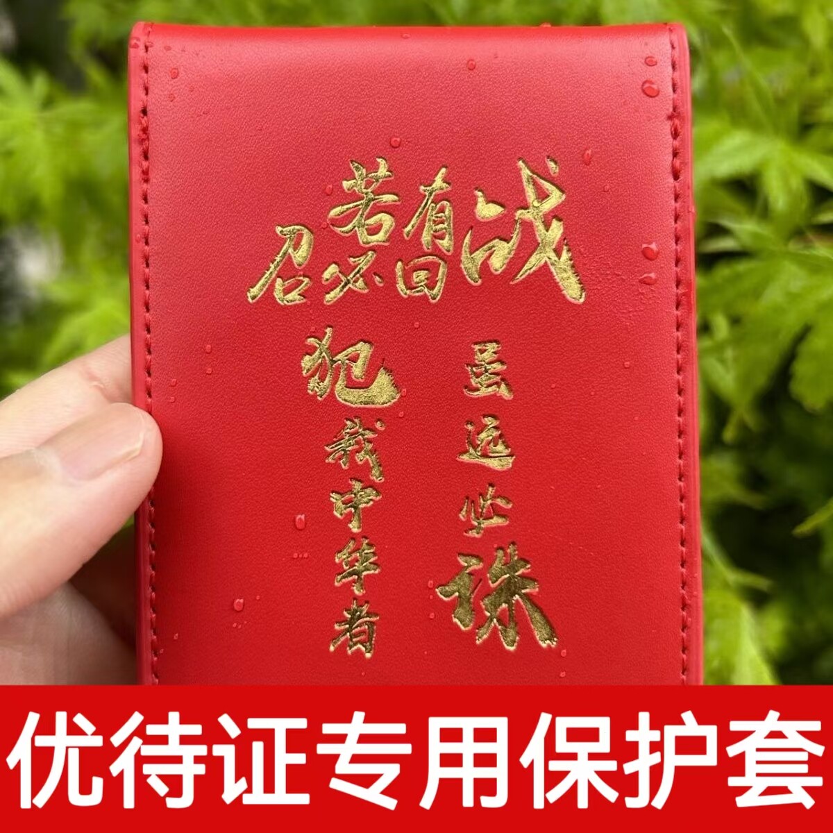 优待证卡套真皮多卡位工作证皮套金属标优待证保护套红色牛皮卡包