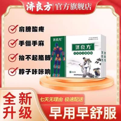济良坊穴位压力刺激贴济良坊方良方肩周穴位贴膏药旗舰店腰椎膝盖