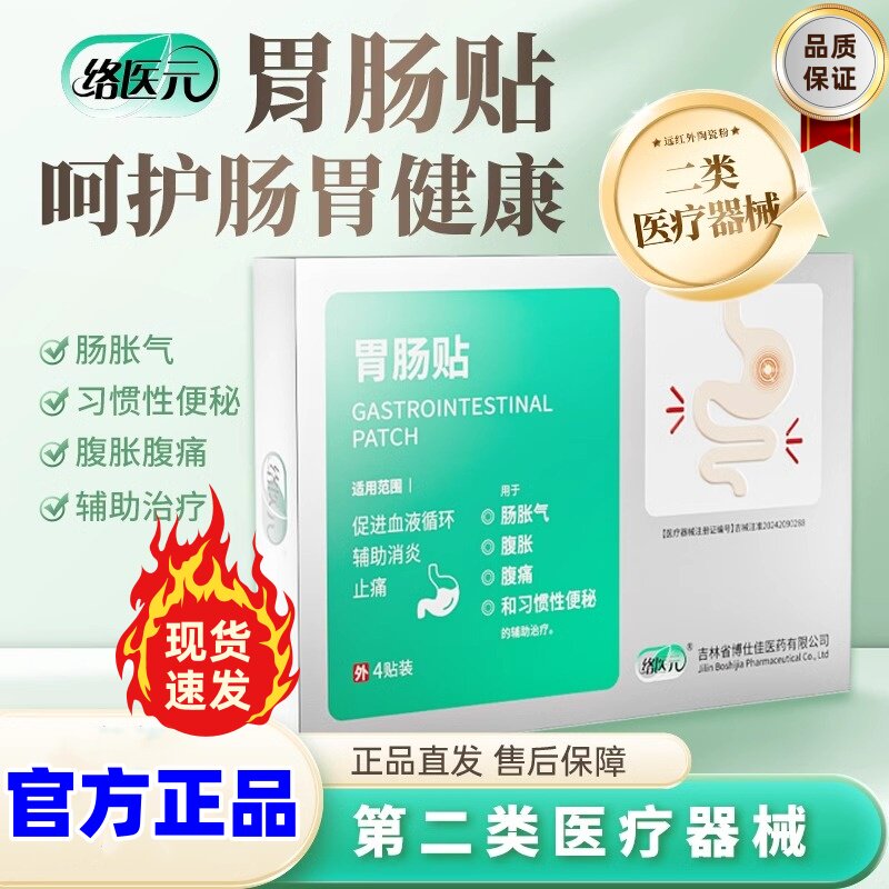 络医元胃肠消炎止痛贴肚子胀气腹胀腹痛习惯性便秘通便调理肠胃贴