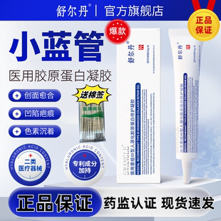 舒尔丹医用重组三型人源化胶原蛋白凝胶预防疤痕色素沉着正品