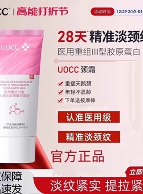 美力蛋白凝胶UOCC蛋白凝胶原meil小粉管uc官方正品医用重组III型