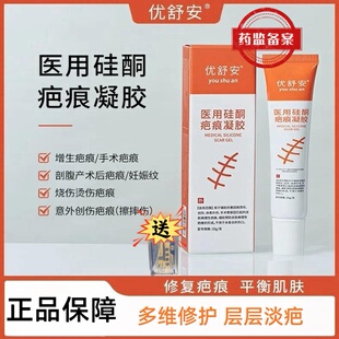 【官方正品】优舒安修复凝胶修复敷料淡痘印痘坑痘痘闭口瘢痕色素