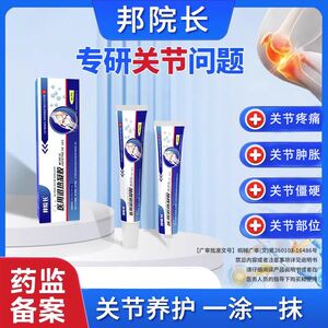 邦院长关节凝胶医用退热凝胶帮院长关节止痛膏医用退热凝胶正品