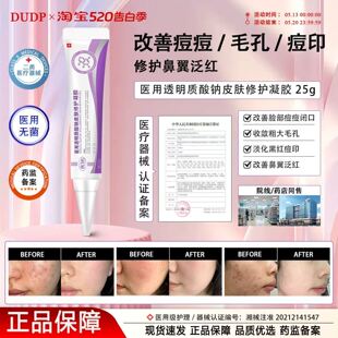 Dudp医用凝胶Dudp小紫管dp凝胶细毛孔痘印修复痘痘闭口透明质酸钠