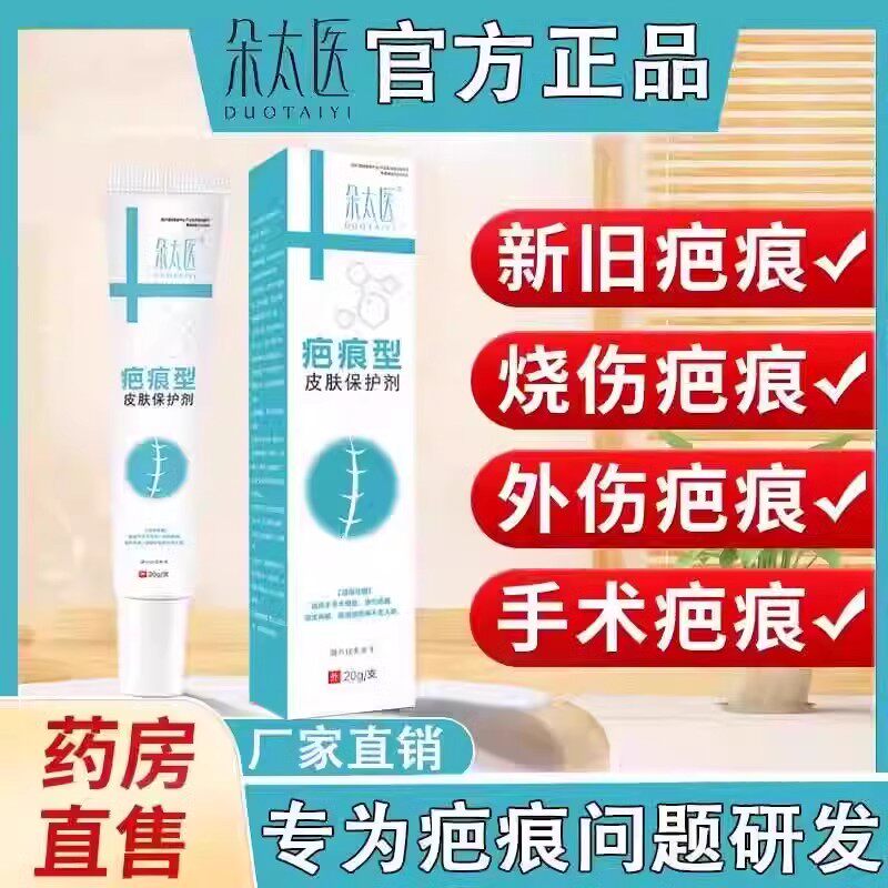 朵太医疤痕型皮肤保护剂手术烫伤烧伤非祛疤膏官方旗舰店正品