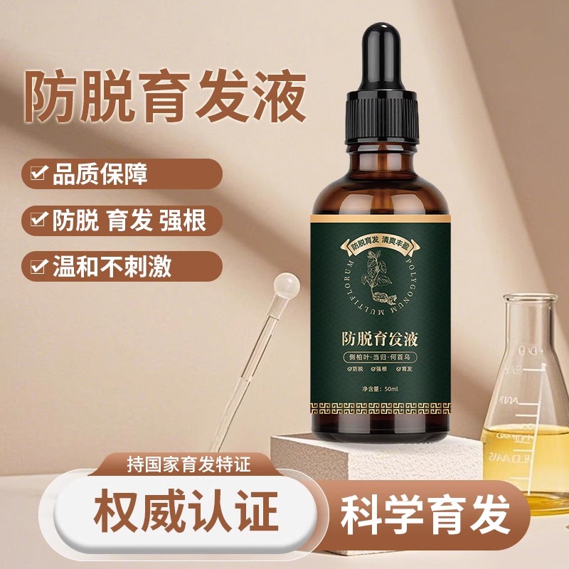 yef伊尔敷防脱育发液清爽控油温和不刺激产后熬夜脂溢性脱发正品