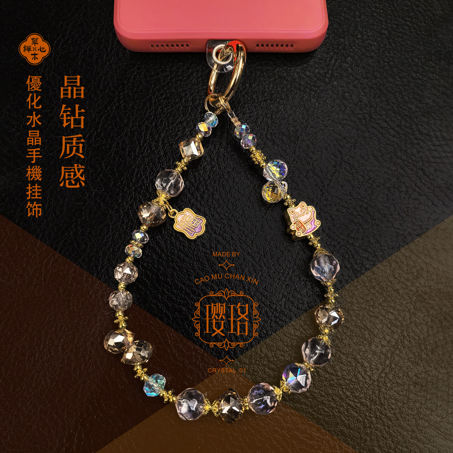 2025新款ins精致时尚水晶手机链