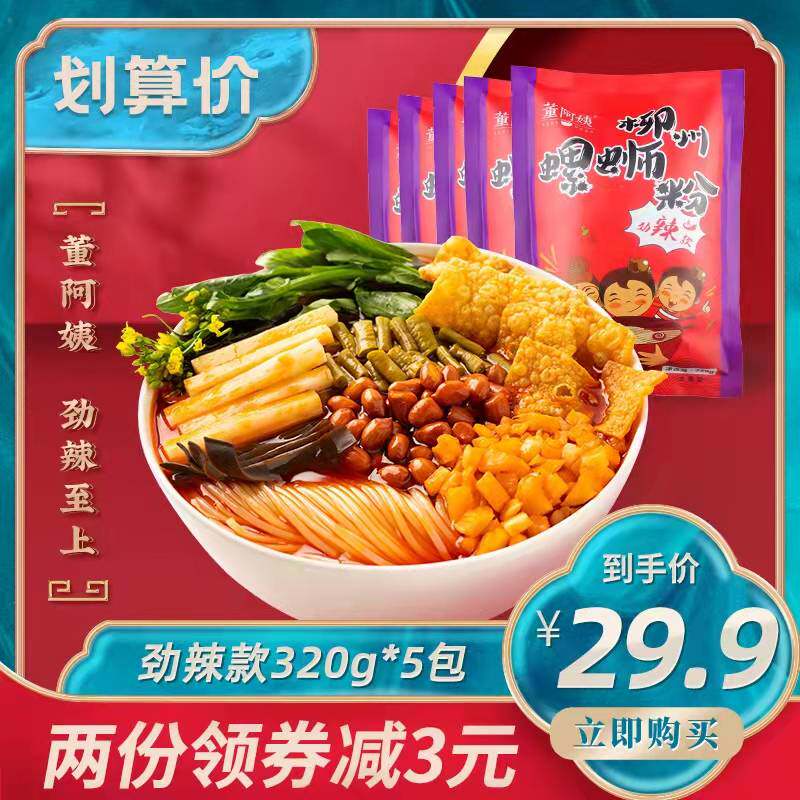 董阿姨320g柳州螺蛳粉正宗特产