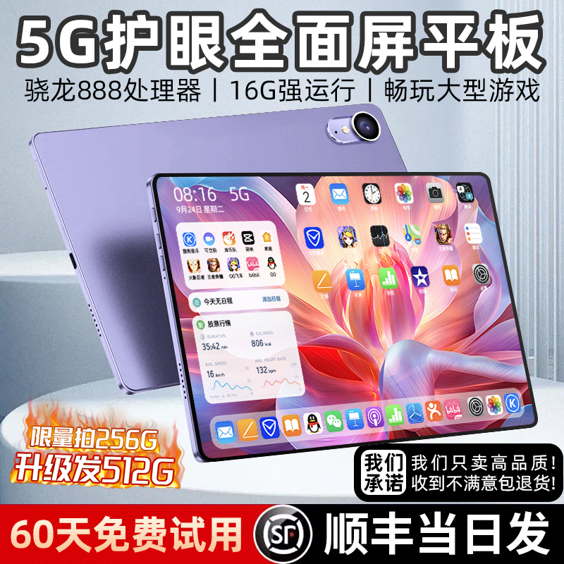 2024新款骁龙888平板电脑官方正品高清护眼全面屏pad pro可插卡5G二合一安卓游戏办公画画学生网课专用学习机 平板电脑/MID 平板电脑/MID 原图主图