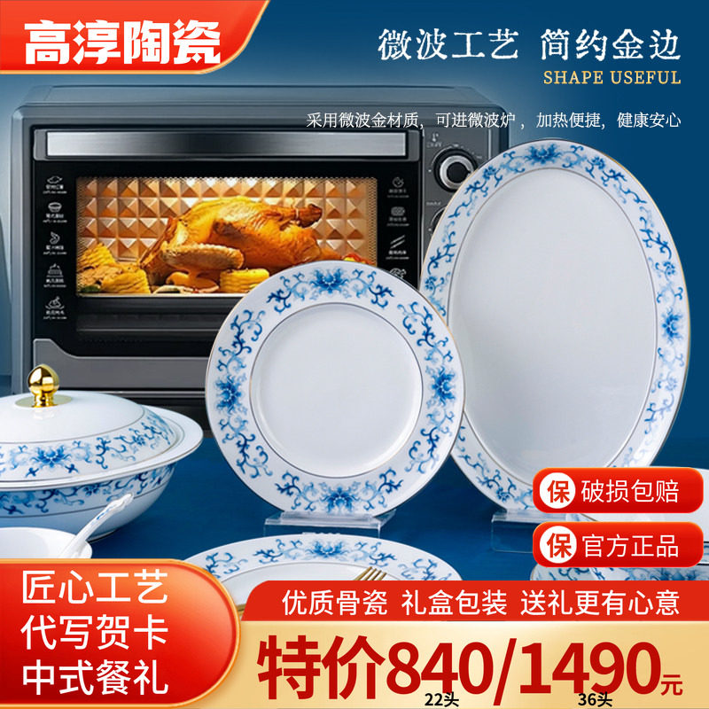 高淳陶瓷青花中式餐具套装
