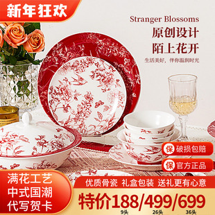 高淳陶瓷陌上花开中式婚庆乔迁喜宴餐具骨瓷家用组合碗盘餐具套装