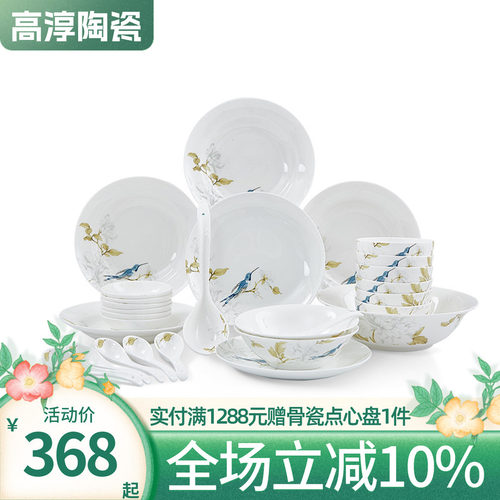 高淳陶瓷中式风简约餐具套装