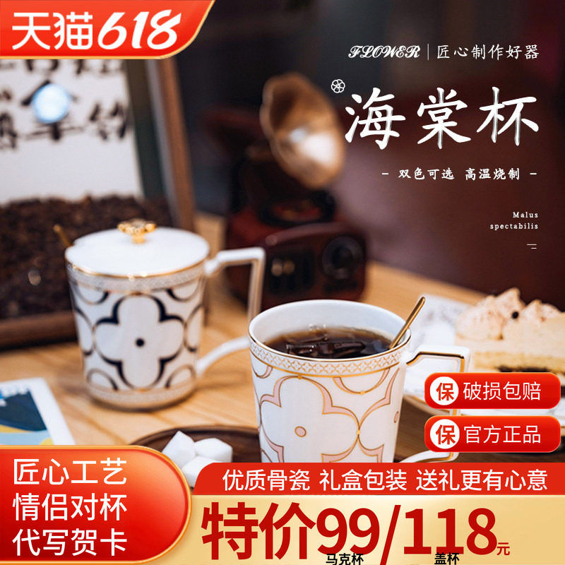 高淳陶瓷海棠杯欧式马克杯情侣水杯带盖轻奢骨瓷茶水咖啡盖杯礼盒