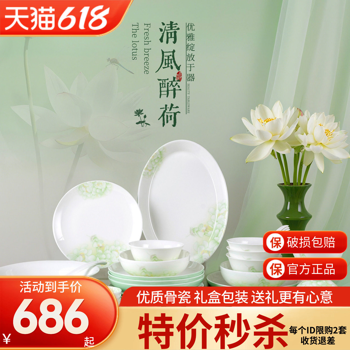 高淳陶瓷清风醉荷餐具套装