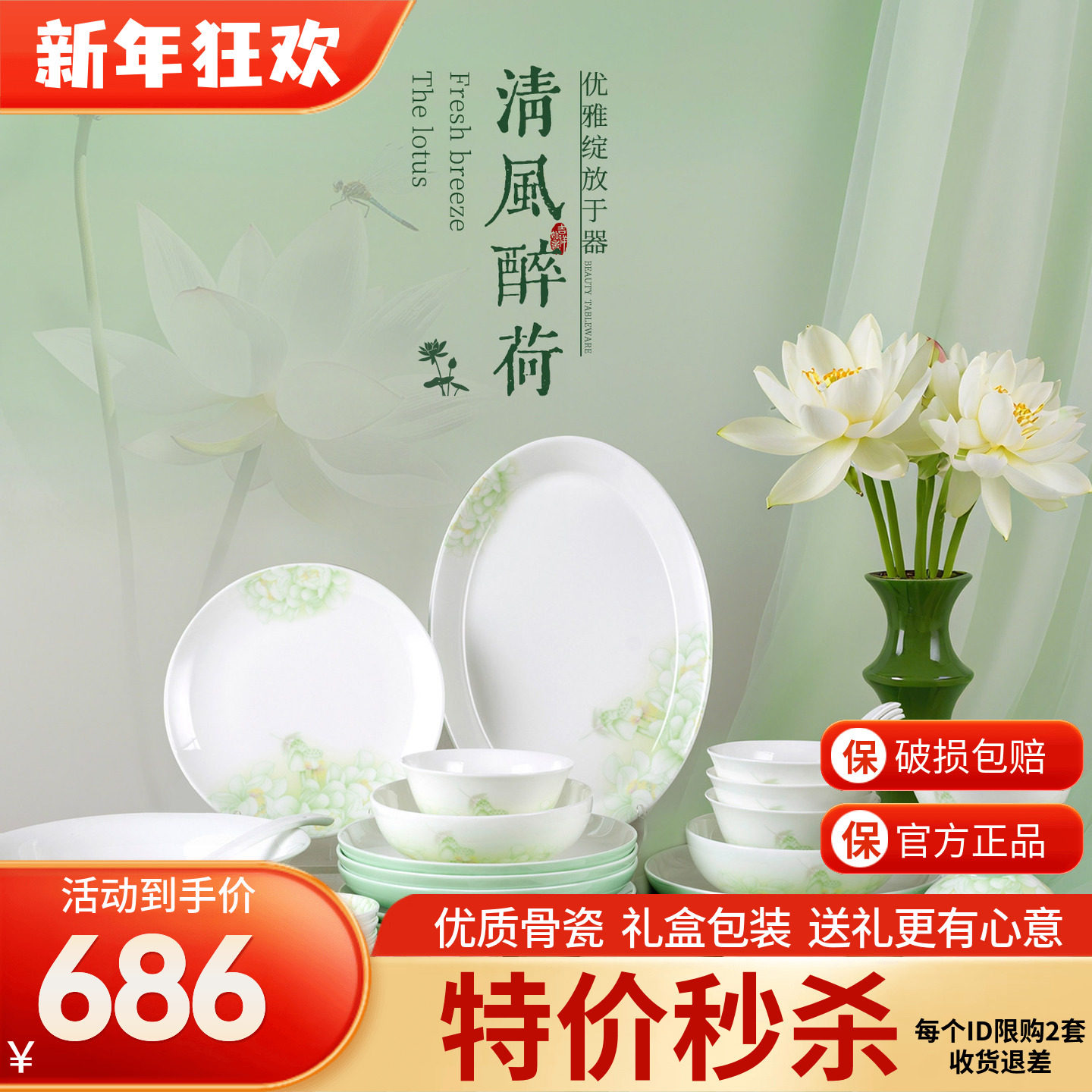 高淳陶瓷清风醉荷中式家用骨瓷餐具礼盒轻奢陶瓷碗盘组合餐具套装