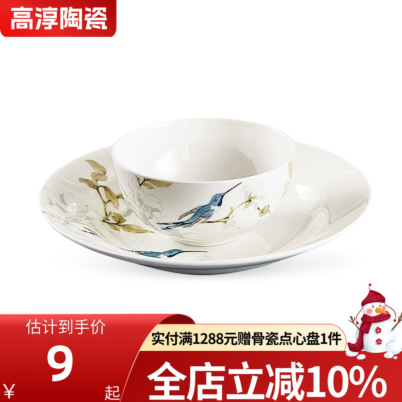 高淳陶瓷中式绿之灵骨瓷碗盘单品