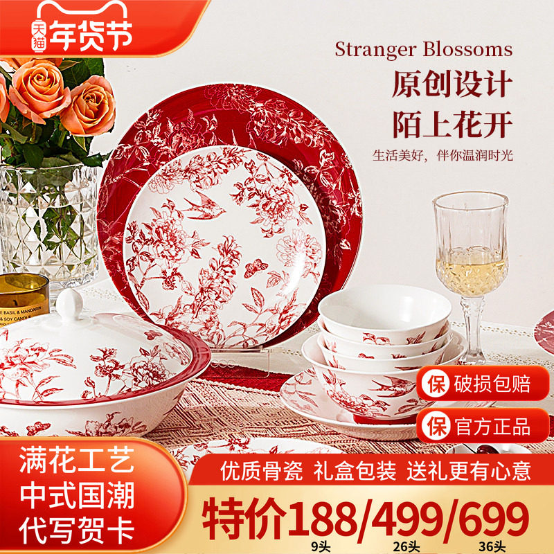 高淳陶瓷陌上花开中式婚庆乔迁喜宴餐具骨瓷家用组合碗盘餐具套装,餐饮具,餐具瓷器套装,淘宝优惠券,粉丝福利购,淘宝优惠卷