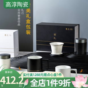家用办公带盖滤茶杯会议送礼茶杯 高淳陶瓷茗礼轻奢风骨瓷茶杯套装
