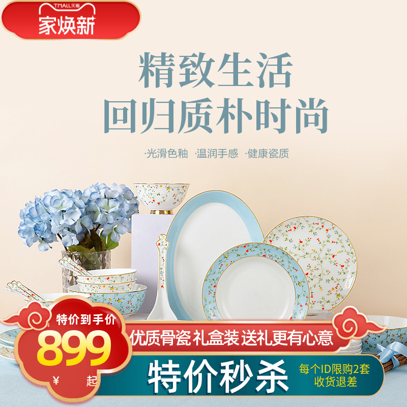 高淳陶瓷和和美美骨瓷家用碗盘乔迁喜碗礼组合碗碟婚宴会餐具套装