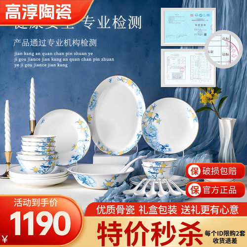 高淳陶瓷馥桂兰馨骨瓷餐具套装