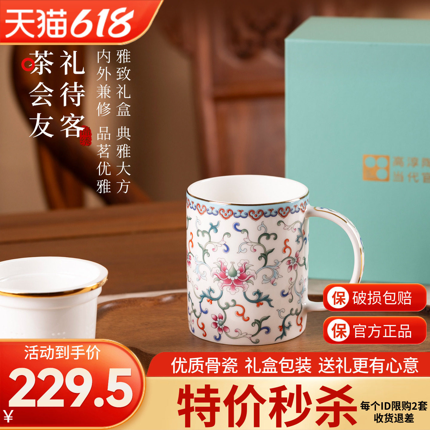 高淳陶瓷锦绣茶水杯中式家用骨瓷带盖滤茶杯办公喝茶水杯送礼茶杯