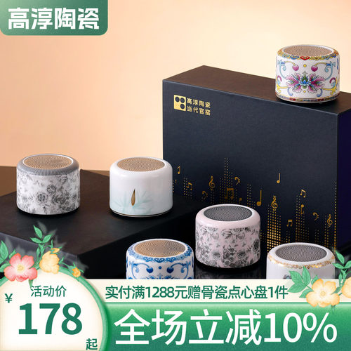 高淳陶瓷中式骨瓷蓝牙音响