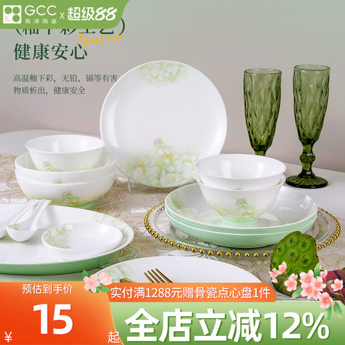 高淳陶瓷清风醉荷碗盘餐具