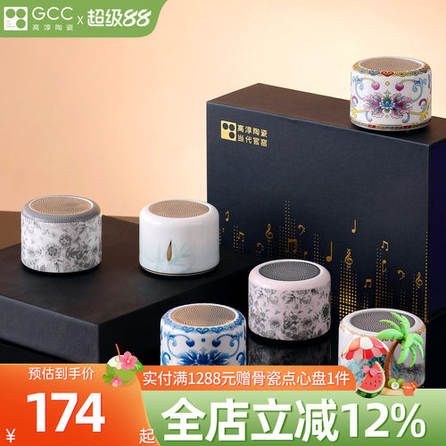 高淳陶瓷中式骨瓷蓝牙音响
