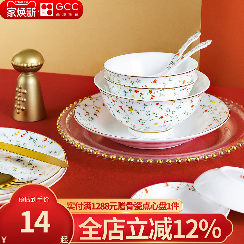 高淳陶瓷骨瓷餐具碗盘新婚碗筷盘