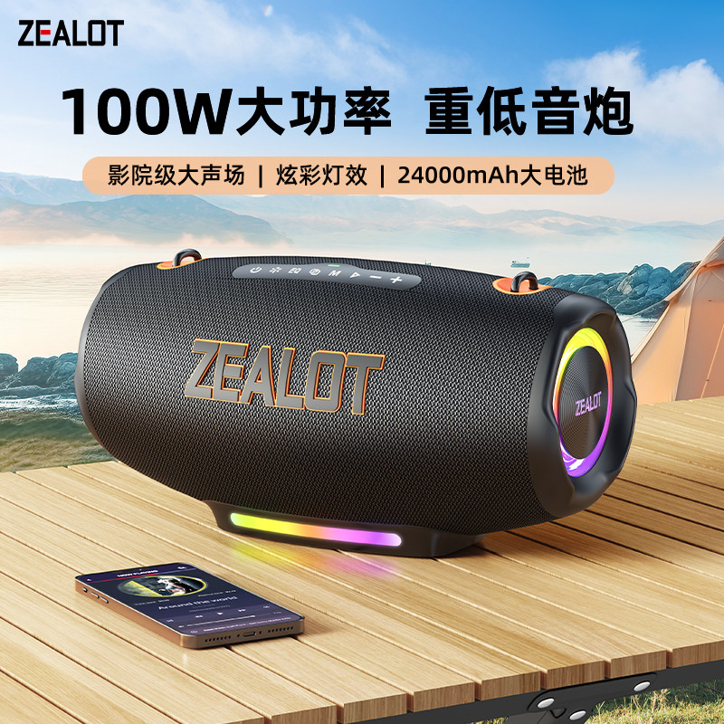 ZEALOT/狂热者S127广场舞大功率蓝牙音箱便携插卡炫彩灯重低音炮,影音电器,无线/蓝牙音箱,淘宝优惠券,粉丝福利购,淘宝优惠卷