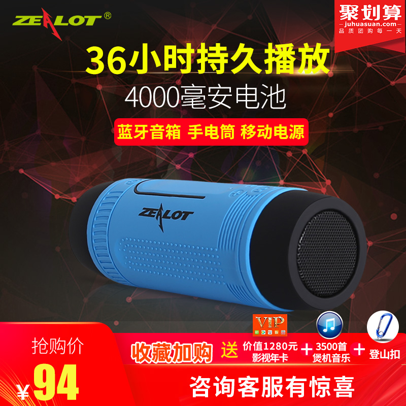 ZEALOT狂热者S1蓝牙音箱大音量高音质多功能车载用便携式山地车低音炮自行车单车户外防水骑行手电筒小型音响