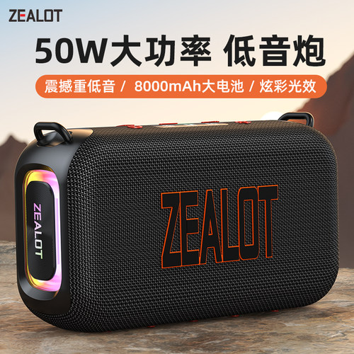 ZEALOT户外RGB大功率网红灯光