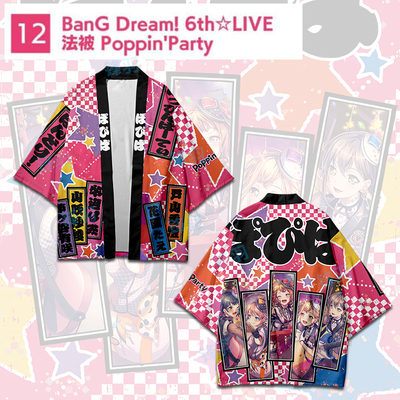 Bang dream 户山香澄 Poppin Party应援法披羽织外套衣服动漫周边