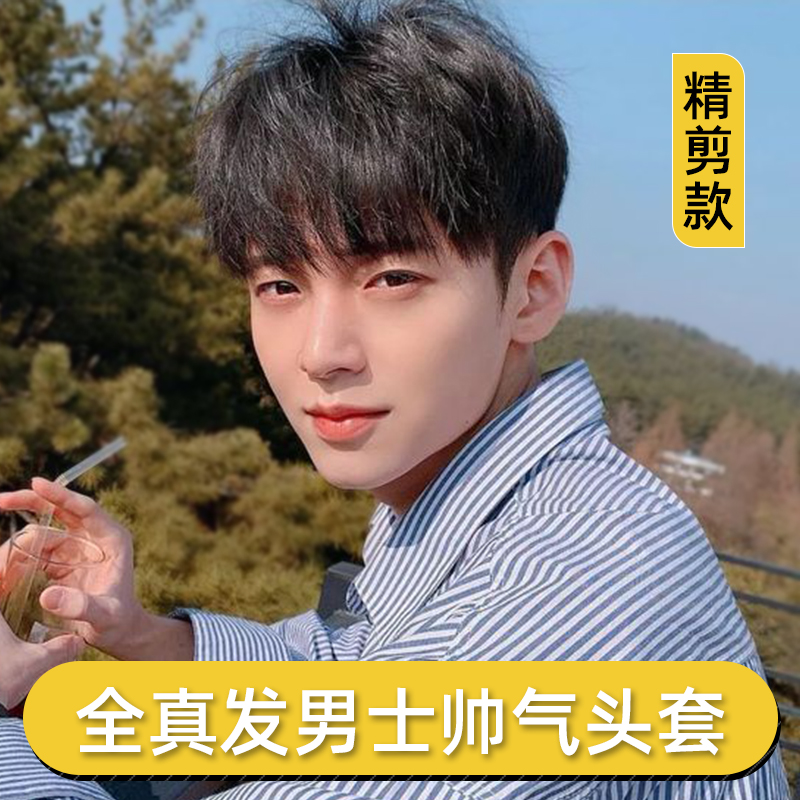 假发男短发韩版帅气真发全真人发全逼真隐形时尚男士假发全头套