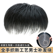 假发男短发全真发前额生物头皮假发片遮秃头全手织织发头顶补发片
