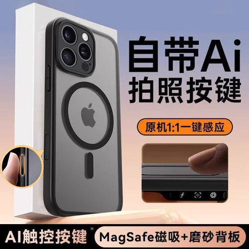 苹果自带AI保护按键磨砂磁吸壳