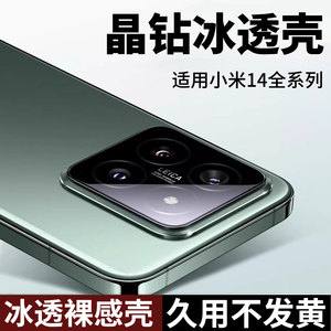 适用小米14Pro手机壳新款透明xiaomi14简约散热13pro镜头全包防摔MIUI十四por高级感男女12Ultra限量版保护套