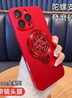 新年红陀螺支架适用苹果16promax手机壳ip17新款磨砂iphone15pro高级感14plus带镜头膜全包13pro防摔12超薄11