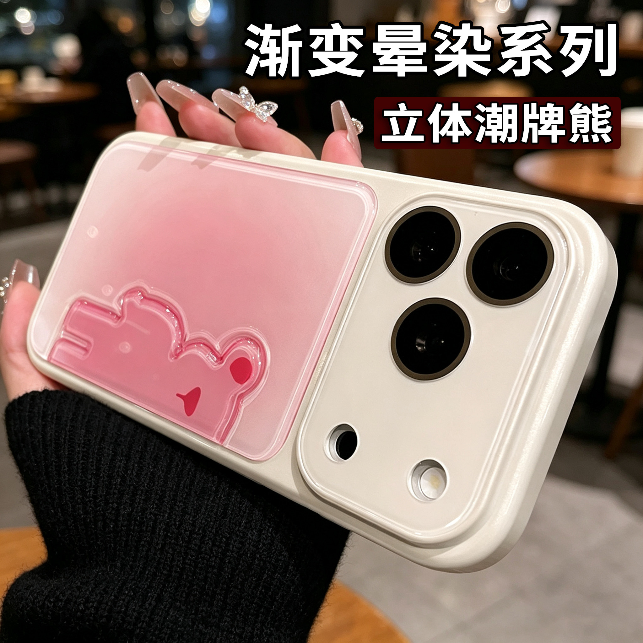 冰感立体小熊适用苹果18promax手机壳新款渐变晕染iPhone17pro高级感带镜头膜16pm全包防摔15保护套14pro女款