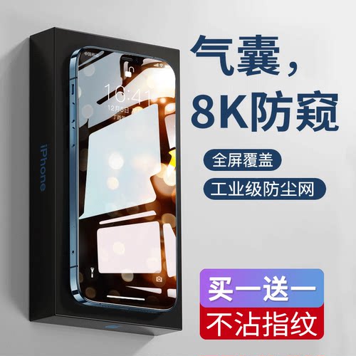 苹果17防窥钢化膜全屏防尘抗指纹