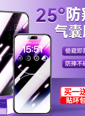 适用苹果16ProMax钢化膜iPhone15Pro气囊13手机膜X全屏14防尘12防窥11贴膜XsMax防偷窥8plus新款7p的磨砂mini