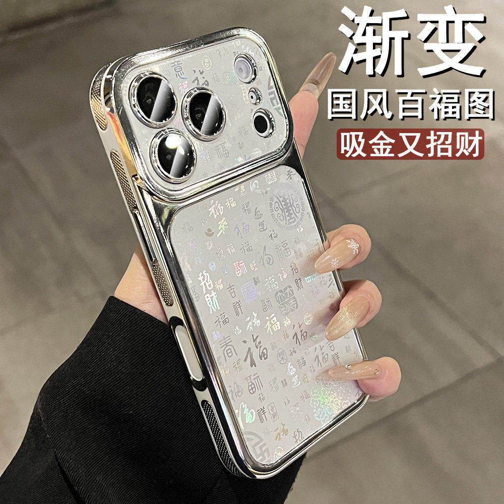 镭射新年百福字适用苹果17promax手机壳新款简约iPhone16pro全包镜头防摔15promax超薄电镀14pro软壳13保护套