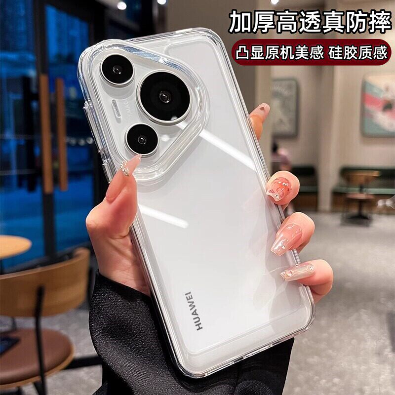 简约太空壳适用华为Pura80pro手机壳新款pura70pro透明60pro+加厚Ultra高级mate80promax全包防摔50硅胶男女